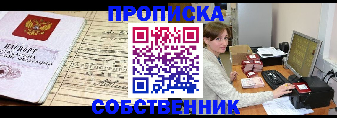 временная регистрация собственник в Касимове