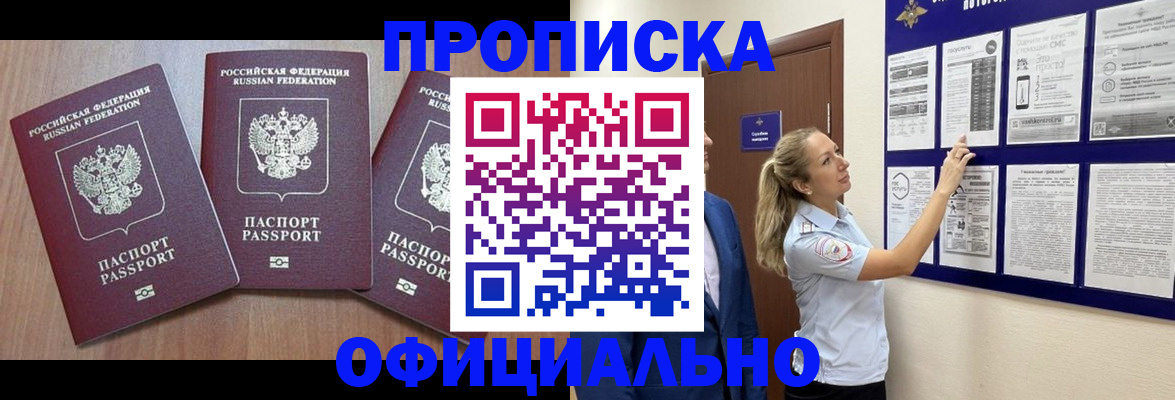 купить прописку в Касимове
